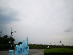 -南汇嘴观海公园