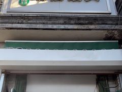 门面-天泽祥·鼓楼馒头(鼓楼店)
