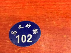 -清真·马文砂锅大全(麦苋街店)