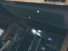 门面-阊门姚记豆浆(旧学前直营店)