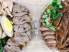 -乌文新澄海卤鹅店