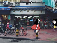 门面-穗银肠粉店(东川路店)