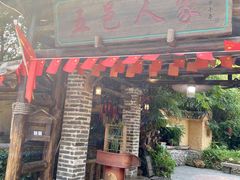 门面-五邑人家(江门店)