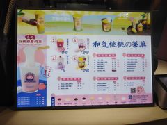 -和气桃桃(宏伊广场店)