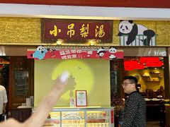 -小吊梨汤·北京菜·烤鸭(鸟巢店)