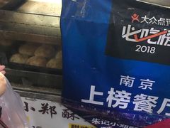 -朱记小郑酥烧饼(建康路店)