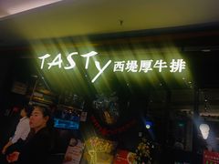 门面-西堤厚牛排(国瑞店)