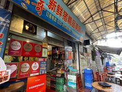 门面-华哥新鲜猪精品美食