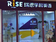 -瑞思少儿中心·少儿英语素养启蒙(回龙观校区)