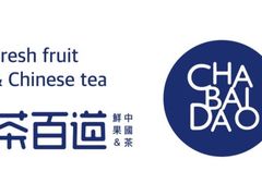 -茶百道(万达店)