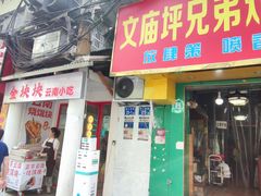 -金块块云南小吃
