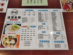 -和记道滘鱼粥
