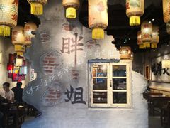 -胖姐社区老火锅(北京总店)