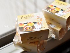 蛋黄酥-御品轩(高新店)