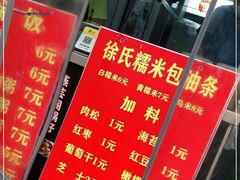 -徐氏糯米包油条(山海关路店)