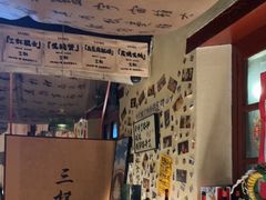 -三杯赤運·中式小酒馆(所城里店)