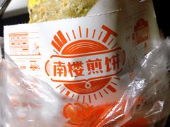 -南楼煎饼(南楼总店)