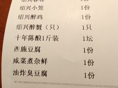 -寻宝记绍兴菜(状元店)