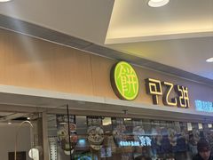 -甲乙饼·手工牛肉饼(东方广场店)