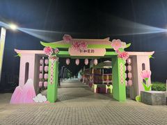 -仁和公园(顺义区)