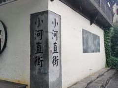 -小河直街历史文化街区