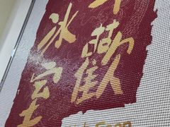 -華歡冰室-WahFoon(吉大店)