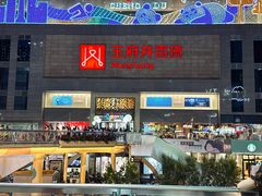 -王府井百货(总府店)