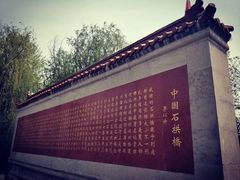-赵州桥景区