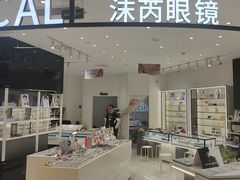 -沫芮眼镜·蔡司·依视路·尼康明月(环创店)