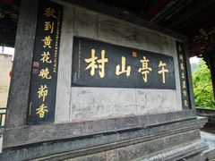-皇城相府