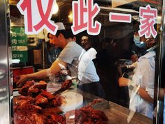 -马志善稀糊爛生熟肉店