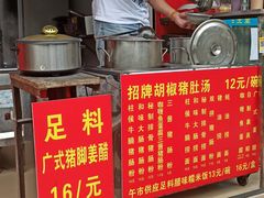 -胡椒猪肚汤(康王店)
