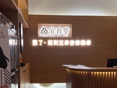 -宜养堂·按摩·SPA·调理艾灸(仙林生命科技园店)