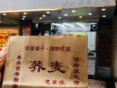 门面-香糯炎荞饼王(解放碑店)