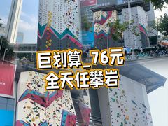 -超极限攀岩馆(六元素店)