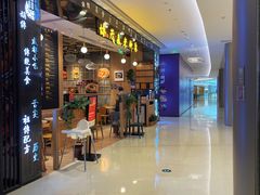 -协茂森老钟家(龙湖滨江天街店)