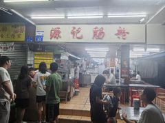 -源记肠粉(华贵路店)