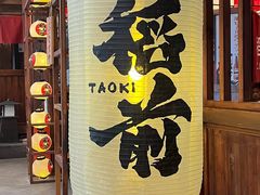 -稻前Taoki(方圆荟店)