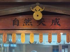 -天成·川菜家宴(礼岗店)