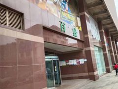 -百盛(中山路店)