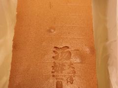 -汤姆大师傅鲜香牛肉饼(深圳保利文化广场店)