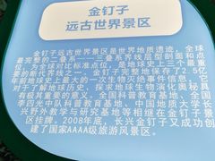 -金钉子远古世界景区