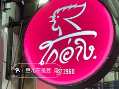 -红大哥水门鸡饭(總店)