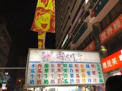 -六合夜市