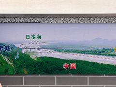 -珲春防川景区