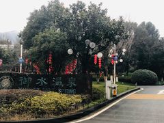 -天目湖御水温泉·度假酒店