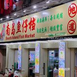 来南澳，这家海鲜排挡我吃了5678次‼️