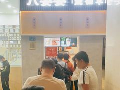 -八婆婆烧仙草(中山路店)