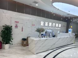 -金圣医疗美容