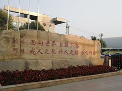 校门-北京市海淀外国语实验学校